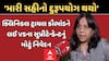 Ahmedabad's VS Hospital Scandal: ક્લિનિકલ ટ્રાયલ કૌભાંડને લઈ VSના સુપ્રીટેન્ડેન્ટનું મોટું નિવેદન