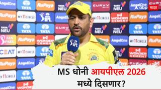 IPL 2025 MS Dhoni  : यंदाचा प्लेऑफ गाठला नाही तर? धोनीची सीएसकेसाठी पुढच्या वर्षाची रणनीती तयार, म्हणाला, जोरदार पुनरागमन करणार