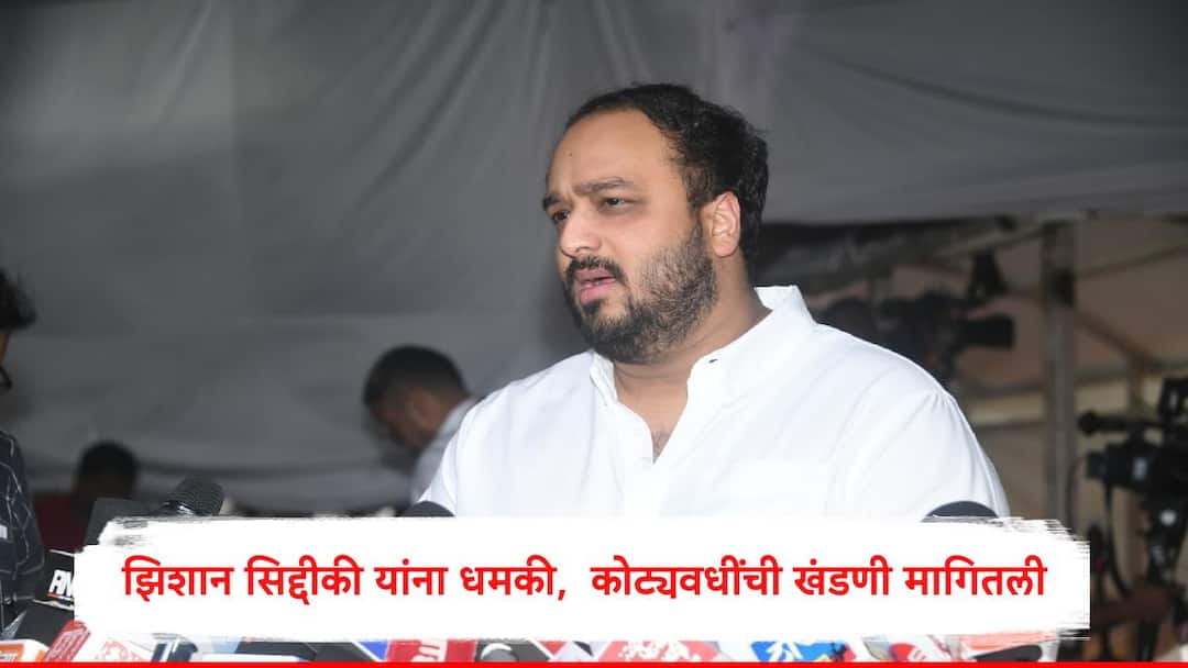 Zeeshan Siddique Threat : तुझ्या वडिलांचे जे हाल केले ते तुझे करु, झिशान सिद्दिकी यांना धमकीचा मेल, मुंबई पोलिसांकडून चौकशी सुरु Zeeshan Siddique received Threat Mail and demanded 10 crore ransom and Mumbai Police Start Investigation Zeeshan Siddique Threat : तुझ्या वडिलांचे जे हाल केले ते तुझे करु, झिशान सिद्दिकी यांना धमकीचा मेल, मुंबई पोलिसांकडून चौकशी सुरु