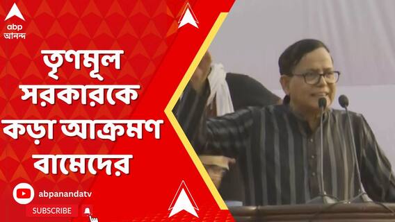 রবীন দিয়ে লাল ঝাণ্ডা দেখতে পাচ্ছিল না, ব্রিগেড সমাবেশ দেখে বুকে কাঁপন ধরেছে: সেলিম