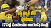 Ayush Mhatre Batting | MI vs CSK IPL 2025 మ్యాచ్ ద్వారా పుట్టిన మరో కొత్త స్టార్ ఆయుష్ మాత్రే