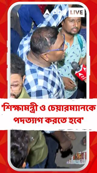 'শিক্ষামন্ত্রী ও এসএসসি চেয়ারম্যানকে পদত্যাগ করতে হবে', দাবি চাকরিহারাদের