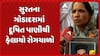 Surat news: સુરતના ગોડાદરામાં દૂષિત પાણીથી ફેલાયો રોગચાળો, એક યુવકનું મોત થયા રહીશોનો દાવો