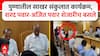 Sharad Pawar - Ajit Pawar : पुण्यातील साखर संकुलात कार्यक्रम, शरद पवार-अजित पवार शेजारीच बसले