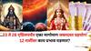 Astrology: 23 ते 28 एप्रिलपर्यंत एका मागोमाग जबरदस्त ग्रहयोग बनतायत! बक्कळ पैसा येणार, उत्पन्नाचे नवे मार्ग, 12 राशींवर काय प्रभाव पडणार?
