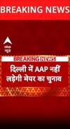 Delhi News: आप नहीं लड़ेगी मेयर का चुनाव | AAP | DELHI | BJP
