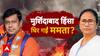 Murshidabad Violence पर बुरी तरह फंसीं Mamata, जान बचाने की भीख मांग रहे बंगाल के हिंदू