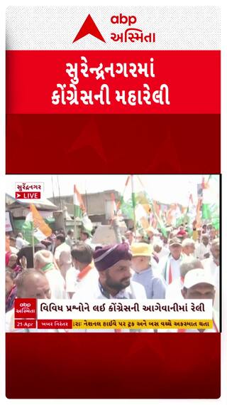 Gujarat Congress Protest : ખેડૂતો મુદ્દે કોંગ્રેસનો હલ્લાબોલ, નીકળી ખેડૂત મહારેલી