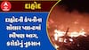 Dahod Solar Plant Fire : દાહોદની NTPC કંપનીના સોલાર પ્લાન્ટમાં ફાટી નીકળી ભીષણ આગ, કરોડોનું નુકસાન
