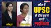 शक्ति दुबे से लेकर हर्षिता गोयल तक, ये हैं UPSC में टॉप करने वालीं पांच लड़कियां
