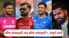 Team India: रोहित शर्मा, एमएस धोनी, विराट कोहलीपासून संजू सॅमसन, ऋषभ पंतपर्यंत...; कोण शाकाहारी अन् कोण मांसाहारी?, संपूर्ण यादी