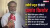 Exclusive: नीतीश कुमार के भरोसे बिहार नहीं छोड़ा जा सकता- बोले प्रशांत किशोर, BJP को दी नसीहत