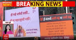 Breaking  News: Thackeray Brothers Reunion Posters Spark Political Buzz in Maharashtra | abp news