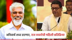 हिंदीला तीव्र विरोध, सरकारचं एक पाऊल मागे, 'अनिवार्य' शब्द हटणार; राज ठाकरेंची पहिली प्रतिक्रिया