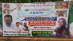 'निशांत बाबू स्ट्रेस में हैं, चाचा के साथ खेला मत कीजिएगा', PM के दौरे से पहले RJD का पोस्टर वार
