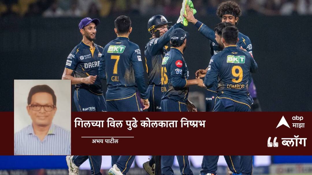 IPL 2025 GT vs KKR Gujarat Titans won by 39 runs against Kolkata Knight Riders IPL 2025 GT vs KKR: गिलच्या विल पुढे कोलकाता निष्प्रभ