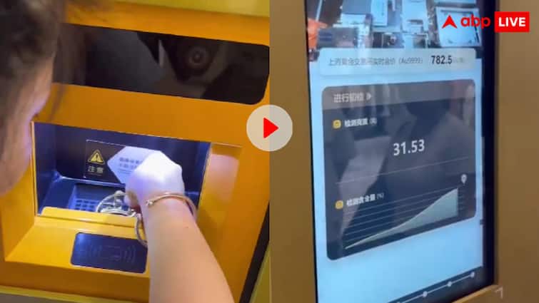 China created a unique ATM put gold in it and take money video goes viral on internet बवाल चीज है भाई! इधर सोना डालो उधर नोट गिनो, देखिए कैसे काम करता है ये कमाल का ATM
