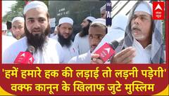 वक्फ बचाओ को लेकर AIMPLB की बड़ी पहल: हजारों मुस्लिमों ने कांफ्रेंस में दिखाई एकजुटता | ABP News | Breaking