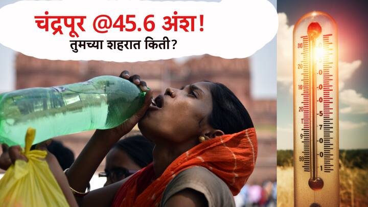 Weather Update: नागपूरात येत्या तीन दिवस उष्णतेची लाट कायम राहणार असून आजपासून येत्या पाच दिवसात बहुतांश ठिकाणी उष्णतेच्या लाटांचा इशारा देण्यात आला आहे.