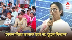 বেতন নিয়ে ভাবতে হবে না, আপনারা স্কুলে ফিরুন, নিশ্চিন্তে ক্লাস করান, চাকরিহারাদের ফের বার্তা মমতার