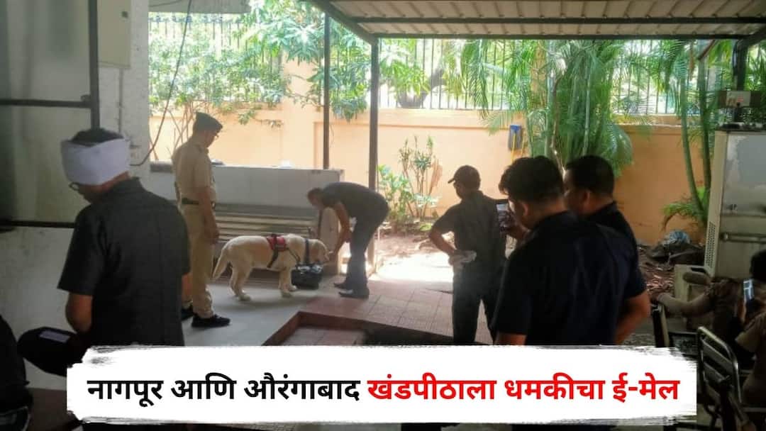 Crime News Threatening Email to Nagpur bench and Aurangabad bench police investigation Maharashtra Marathi Update Crime News : नागपूर खंडपीठ बॉम्बने उडवण्याची धमकी! औरंगाबाद खंडपीठालाही धमकीचा ई-मेल, ‘मद्रास टायगर’चं कनेक्शन? पोलिसांकडून तपास