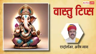 Vastu Tips: बड़े से बड़ा वास्तु दोष दूर करती है गणेश जी की मूर्ति, बस इस बात का रखें ध्यान