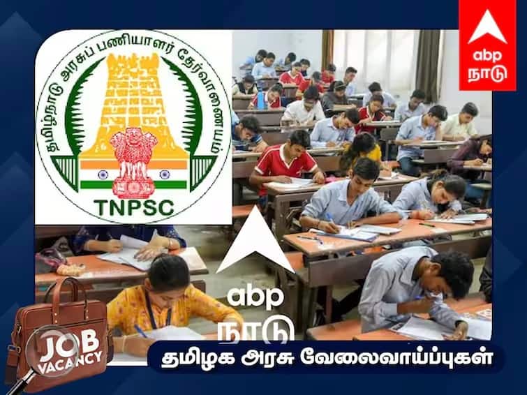 TNPSC Group 1 Result 2025 Declared Rank List Published Know How To Check TNPSC Group 1 Result: தேர்வர்களே.. வெளியான டிஎன்பிஎஸ்சி குரூப் 1 தேர்வு முடிவுகள்; இதோ ரேங்க் லிஸ்ட்- காண்பது எப்படி?