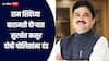 विधानपरिषदेचे सभापती राम शिंदेंच्या बारामती दौऱ्यात सुरक्षेत कसूर, 3 पोलिस अधिकाऱ्यांची चौकशी, दोषी पोलिसांना 2 हजार रुपयांचा दंड