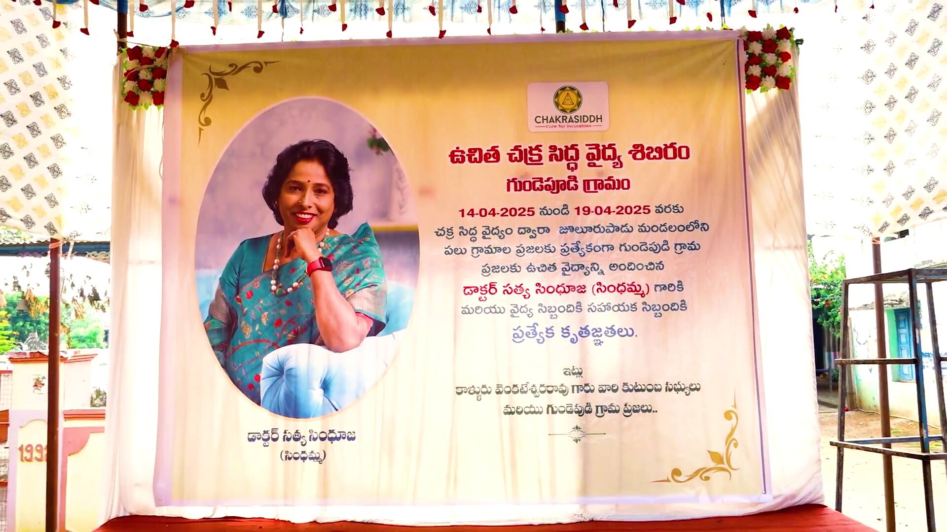 Free Chakra Siddha Medical Camp :తినే తిండి, చేసే ఎక్సర్సైజే మనిషికి దివ్యౌషధం: గుండెపూడి చక్రసిద్ధ వైద్య శిబిరంలో సత్య సింధుజ