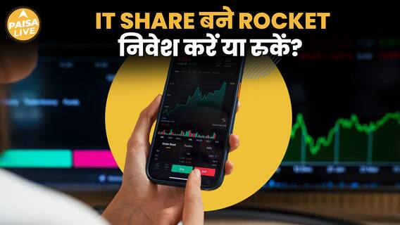 Quarterly Results के बाद IT Sector में ज़बरदस्त तेज़ी, HCL और Tech Mahindra में बनेगा पैसा Paisa Live