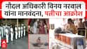Vinay Narwal last Rites : नौदल अधिकारी  विनय नरवाल मानवंदना, पत्नीचा आक्रोश Pahalgam Terror Attack