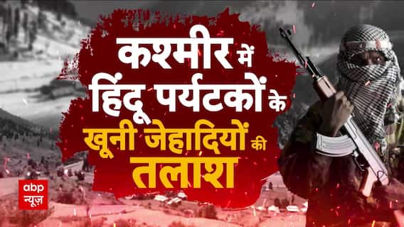 Sansani: जम्मू-कश्मीर में 'टारगेट किलिंग' ! आतंकी बोला- 'मुस्लिम नहीं है...गोली मार दो..!' Jammu Kashmir Attack