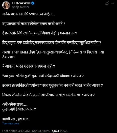 Jammu Kashmir Pahalgam Terror Attack: 'त्या हरामखोरांकडून' सुधरायची अपेक्षा कधी थांबवणार आपण?', मराठी सिनेसृष्टी हळहळली, संतापली; पहलगाम हल्ल्यानंतर नोंदवला निषेध