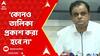 SSC News: 'কোনও তালিকা প্রকাশ করা হবে না', স্পষ্ট জানালেন শিক্ষামন্ত্রী