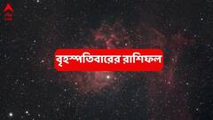 Ajker Rashifal (24 April, 2025) : বাধার-পাহাড় টপকে জীবনের নতুন পথে এই রাশি, অর্থ-কর্মজীবনে তুঙ্গে উঠবে সাফল্য