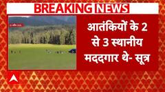 Pahalgam Terror Attack पर आतंकियों की मदद करने वालों पर बड़ी खबर | ABP News | Jammu Kashmir