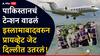 पहलगाम हल्ल्यानंतर पाकिस्तानचे टेन्शन वाढलं, इस्लामाबादवरुन उड्डाण केलेलं प्रायव्हेट जेट दिल्लीत, भारतासमोर नाक घासणार की एक अन् एक स्टाफ परत नेणार?
