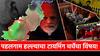 Jammu Kashmir Pahalgam Terror Attack: पाकिस्तानला 'ती' गोष्ट खटकली?; पहलगाम दहशतवादी हल्ल्याचं टायमिंग ठरतंय चर्चेचा विषय, 5 महत्त्वाची कारणं