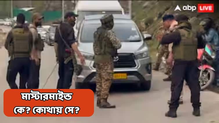 Pahalgam incident Mastermind adil guru how executed the attack Kashmir Pahalgam News : হিন্দু জেনেই মারা হচ্ছিল, মূল চক্রীদের কাছে ক্যামেরায় পৌঁছে যাচ্ছিল লাইভ ছবি !  বলছে গোয়েন্দারা