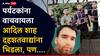 Pahalgam Terror Attack : पर्यटकांना वाचवण्यासाठी सय्यद आदिल छातीचा कोट करुन उभा राहिला, दहशतवाद्यांनी त्यालाही गोळ्या घातल्या!