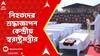 Kashmir News: শ্রীনগরে অমিত শাহ, জঙ্গিহানায় নিহতদের শ্রদ্ধা কেন্দ্রীয় স্বরাষ্ট্রমন্ত্রীর