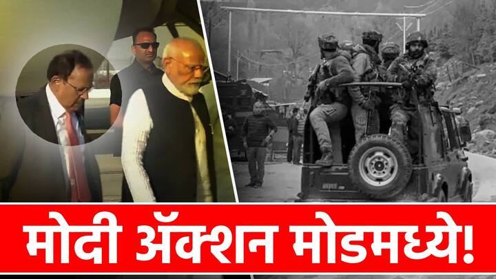 Kashmir Pahalgam terror attack: पहलगाम येथील दहशतवादी हल्ल्यात 28 जणांचा मृत्यू झाला आहे. गेल्या काही वर्षांमधील हा मोठा दहशतवादी हल्ला मानला जात आहे.