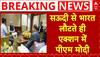 Pahalgam Terror Attack:  PM Modi ने एस जयशंकर और डोभाल के साथ की मीटिंग | Jammu Kashmir | Breaking