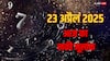 Numerology: 23 अप्रैल का लकी नंबर कौन सा है? जानिए अपने दिन को कैसे बनाएं सफल