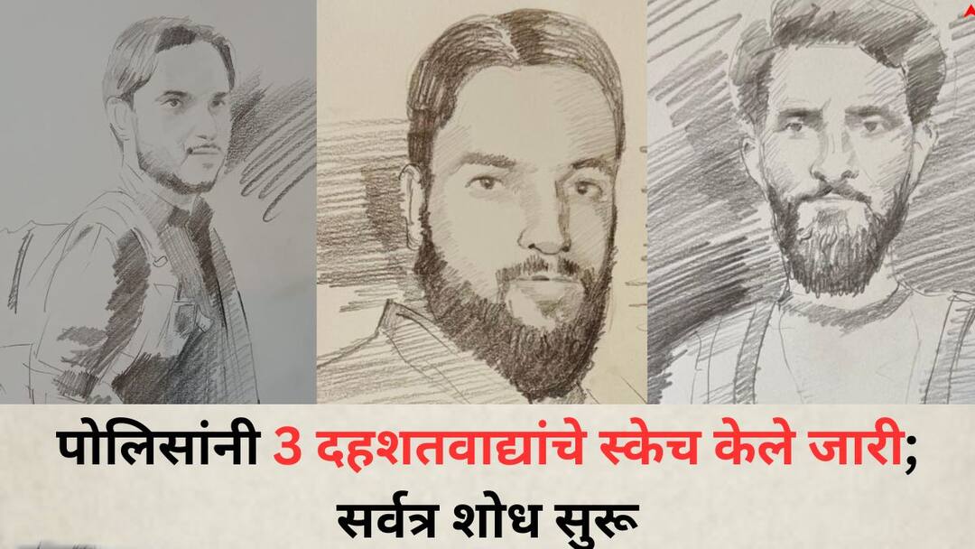 Pahalgam Terrorist Sketches: काश्मीरमध्ये पोलिसांनी दहशतवाद्यांचे स्केच केले जारी; सर्वत्र शोध सुरू, संशयितांची कसून चौकशी pahalgam terrorist sketch released resistance group let suleman shah Abu Talha Asif fauji Pahalgam Terrorist Sketches: काश्मीरमध्ये पोलिसांनी दहशतवाद्यांचे स्केच केले जारी; सर्वत्र शोध सुरू, संशयितांची कसून चौकशी