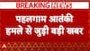 Pahalgam Terror Attack: कहां रची गई पहलगाम हमले की साजिश? देखिए क्या बता रहे रक्षा एक्सपर्ट