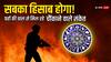 Pahalgam Terror Attack: पहलगाम आतंकी हमले के बाद ग्रहों की चाल से मिल रहे हैं हैरान करने वाले संकेत, सबका हिसाब होगा!