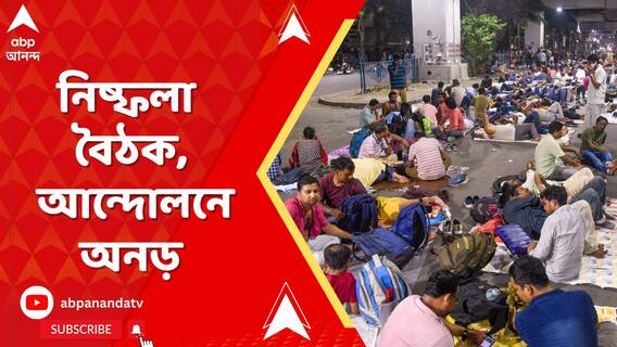 এসএসসির সঙ্গে বৈঠকেও কাটল না জট, এখনও অবরুদ্ধ SSC ভবন