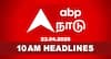 Tamilnadu Roundup: ஏறிய வேகத்தில் இறங்கிய தங்க விலை! என் சொல்லை தட்டாத பி.டி.ஆர் - முதல்வர்-10 மணி செய்திகள்