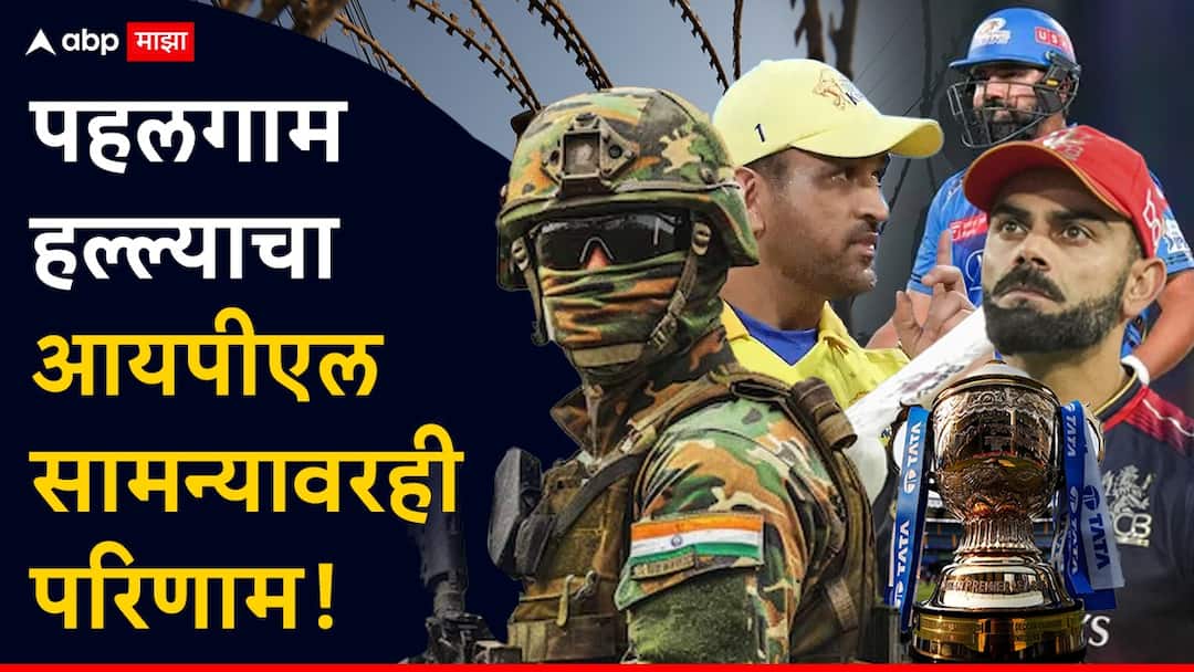 Pahalgam Terror Attack : ना फटाके, ना चीअर लीडर्स...अंपायरसह खेळाडूही हाताला काळी पट्टी बांधून मैदानात उतरणार, पहलगाम हल्ल्याचा करणार निषेध SRH vs MI IPL 2025 No Fireworks Cheerleaders Homage to Victims Pahalgam Terror Attack Pahalgam Terror Attack : ना फटाके, ना चीअर लीडर्स...अंपायरसह खेळाडूही हाताला काळी पट्टी बांधून मैदानात उतरणार, पहलगाम हल्ल्याचा करणार निषेध